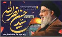 پیام تسلیت رئیس مرکز بهداشت میناب به مناسبت شهادت سید حسن نصرالله