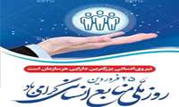 پیام تبریک رئیس مرکز بهداشت شهرستان میناب به مناسبت روز ملی منابع انسانی 