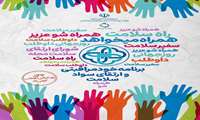 داوطلبان سلامت؛ چراغ‌های روشن خدمت در جامعه