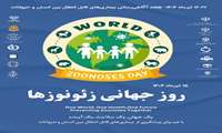 ۱۵ تیرماه؛ روز جهانی زئونوز (بیماری‌های مشترک بین انسان و دام)