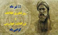پیام سرپرست شبکه بهداشت و درمان شهرستان میناب به مناسبت روز فناوری اطلاعات