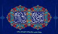 ولادت با سعادت نبی مکرم اسلام حضرت محمد (ص) و امام جعفر صادق(ع) امام ششم شیعیان مبارک باد.