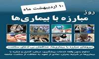 پیام تبریک رئیس مرکز بهداشت شهرستان میناب به کارشناسان مبارزه با بیماری‌ها