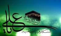 پیام تبریک رئیس مرکز بهداشت شهرستان میناب به مناسبت ۱۳ رجب، میلاد حضرت علی(ع)