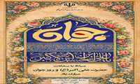 تبریک رئیس مرکز بهداشت میناب به مناسبت میلاد حضرت علی‌اکبر (ع) و روز جوان