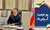 پیام تبریک رئیس مرکز بهداشت شهرستان میناب، به مناسبت روز حراست