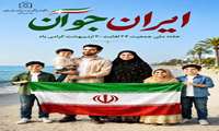 هفته ملی جمعیت 24 لغایت 30 اردیبهشت مبارک باد.
