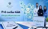 هفته سلامت 1405 گرامی باد. 