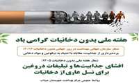 هشدار فریب‌های مدرن صنعت دخانیات: از ویپ‌های لوکس تا تهدید سلامت نسل جوان