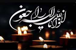 پیام تسلیت مدیر محترم شبکه بهداشت و درمان شهرستان میناب 