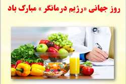 با آگاهی درباره تغذیه مناسب، سالم زندگی کنیم